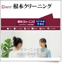 茨城県潮来市 根本クリーニング
