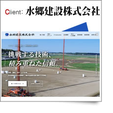 潮来市 水郷建設株式会社