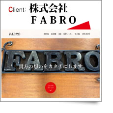 潮来市 株式会社FABRO